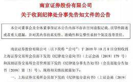 暂停3个月 这家券商股票质押业务遭重罚！“压规模+控风险”成监管新导向