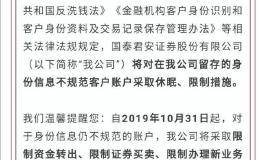 只剩20天！如果还没做这件事 你的股票账户可能会被限制交易