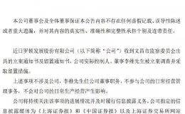 深夜突发！又有A股实控人被立案 上月刚被上交所纪律处分 更被实名举报！