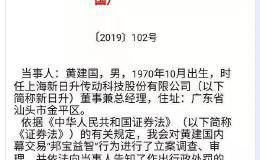 史上最惨内幕交易！停牌前狂买300万 结果连吃3个跌停巨亏45%！还被罚！