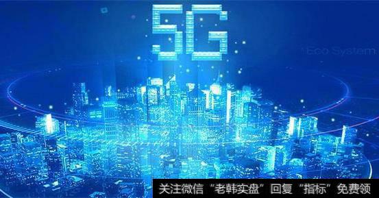 华为三季度经营亮点多,5G题材<a href='/gainiangu/'>概念股</a>可关注