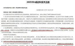 8天7连板 涨幅翻倍！<em>诚迈科技</em>：我是华为业务合作伙伴 投资者：不要天天蹭热点