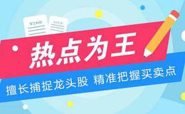 2019.10.18股市热点：这些短线股票要如何做好跟踪