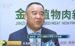 人造肉价格是猪肉6倍？网友：不如直接吃真肉！生产公司6天5个涨停板！