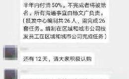湖南绿地强制员工买房属实 今年销售目标暴增七成