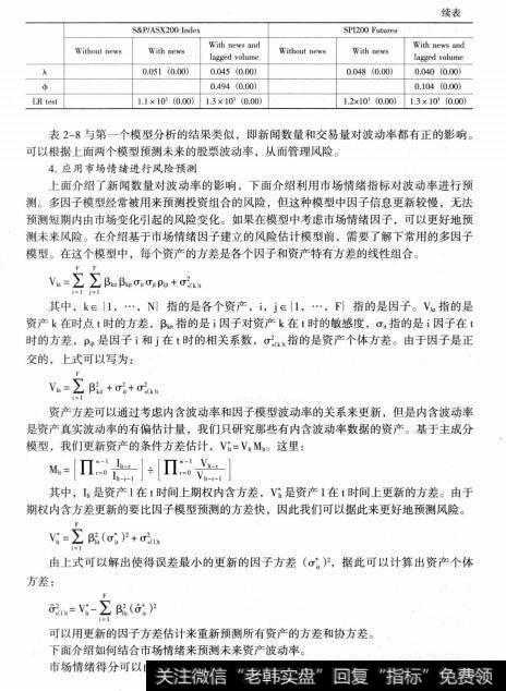 金融的新闻信息分析应用