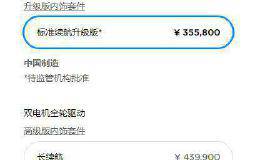 特斯拉中国提供升级版MODEL 3 起售价355800元