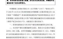 <em>中国船舶</em>工业集团有限公司与中国船舶重工集团有限公司实施联合重组