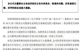 恺英网络实控人、董事长一年内接连被捕 2019A股“监狱风云”已演到第16集