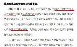 年度“概念股之王”！跨界区块链 还用工业大麻做人造肉 深交所发关注函