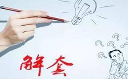 <em>股票入门基础知识</em>丨如何处理抄底被套后的股票？急跌之下切勿恐慌，五种方法能解套