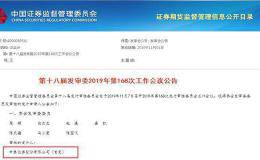 A股第37家上市券商或到来：中泰证券3年半上市路将迎“正果”？