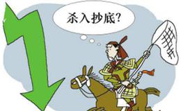 股民不要凑热闹的原因是什么？