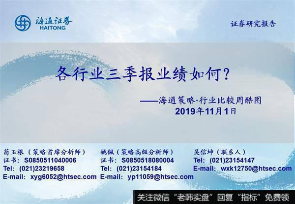 荀玉根最新<a href='/caijunyi/290233.html'>股市</a>评论：A股业绩圆弧底逐步形成 各行业三季报业绩如何？