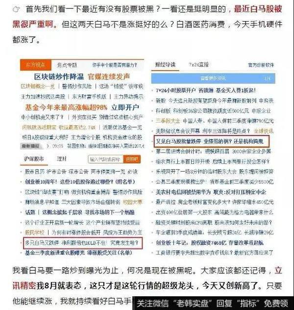 新哥股评：白马继续轮涨，4大阵营谁更值得关注？2