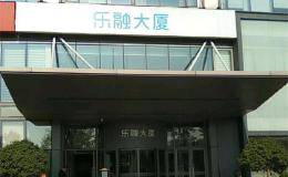 <em>乐视网</em>董事长罕见发声：资金链面临彻底断裂 办公楼拍卖在即
