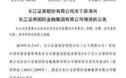 钱多怎么花？上市券商一掷千金 境外子公司最先受益 这几家增资已有新突破！