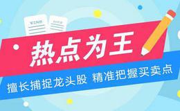 2019.11.8股市热点：下周将迎来短线建仓的最佳时机