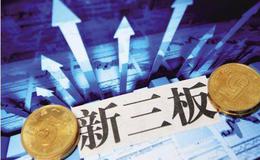 新三板改革细则出炉,新三板题材概念股可关注