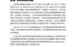 <em>格力电器</em>：珠海明骏和控股股东拟延期签署股份转让协议