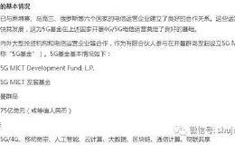 14.78万股东有救了？比乐视网还能亏的公司要花525亿成立5G基金