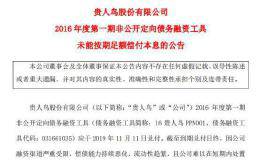 5亿债券“爆雷”！400亿昔日“鞋王”折翼 账上仅剩1500多万 市值暴跌90%！