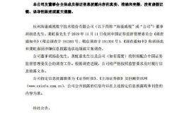 <em>海康威视</em>：董事胡扬忠、龚虹嘉遭证监会立案调查