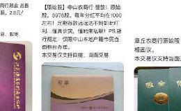 逛闲鱼买银行？15家银行“闲置”原始股挂牌叫卖 买房买车缺钱竟是最大理由