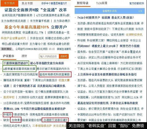 新哥股评:国足理财太牛逼,短线看次新,中线看白马!2
