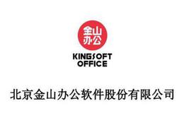 国产软件龙头金山办公18日上市,金山办公题材概念股可关注