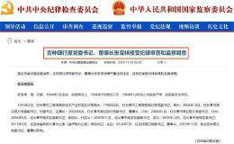 金融圈重磅！3800亿银行董事长落马 副行长也被查 更有6亿离奇骗贷案