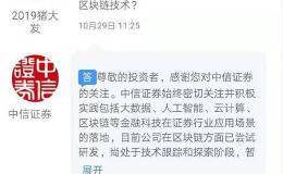 券业龙头重磅官宣 正尝试研发区块链！中信证券为何突然发力？