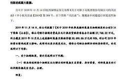 <em>獐子岛</em>回复深交所：不存在于2019年度财务“洗大澡”情形