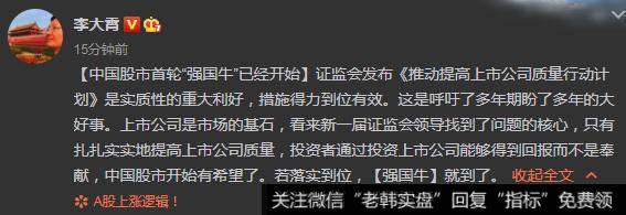 [<a href='/lidaxiao/290142.html'>李大霄最新</a>股市评论]<a href='/lidaxiao/290031.html'>中国股市</a>首轮“强国牛”已经开始
