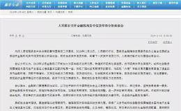 央行召集六大银行开会 易纲划定四大重点 提高信贷投放能力 释放这些信号