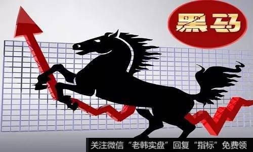 黑马个股的启动并不是偶然的，