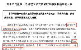 几万股民无眠！总经理酒驾被拘50天 身家4个亿！网友：“穷到没钱代驾”？