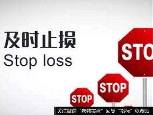 股票入门基础知识丨新手炒股应该如何正确认识止损