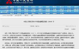 央行发布年度报告！化解地方中小金融机构风险 互联网金控集团应纳入监管