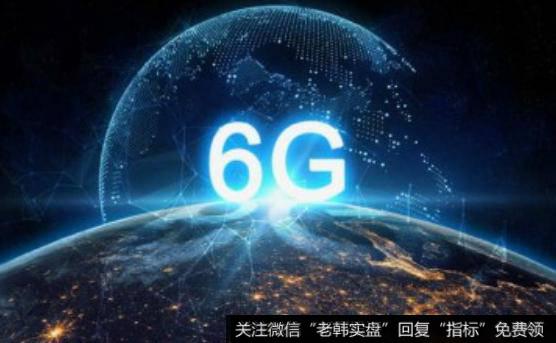 日本政府牵头,6G题材<a href='/gainiangu/'>概念股</a>可关注