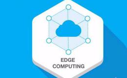 国内首个《ECII白皮书》即将发布,边缘计算题材概念股可关注