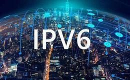全球IPv4地址已全部分配完毕,IPv6题材概念股可关注