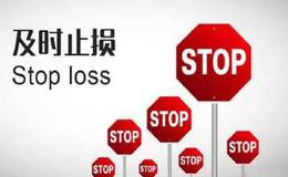 炒股技巧丨新手炒股如何设定止损位？