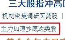 新哥股评：只要还能看到“抄底”，那就不是底！