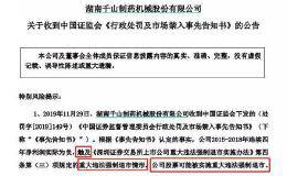 5万股民无眠！涉嫌重大财务造假 这只股票触及强制退市 外资机构也踩雷