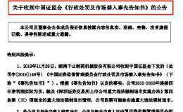 雷声不断！这家公司涉嫌财务造假或被退市 4.8万股东是否还有“下车”机会？