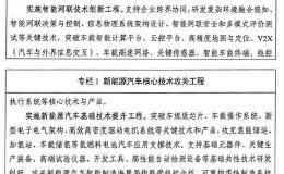 三分钟带你看懂新版新能源汽车产业发展规划