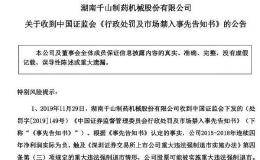 10倍牛股要强退！近5万股民被埋 占用10亿资金的老板居然这么怼股东