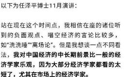 任泽平股市最新相关消息：短期经济形势严峻 中长期最好的投资机会在中国！
