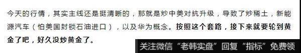 虽然这样，昨天我也重点提示，要轮到黄金了，今天是不是轮到黄金了？